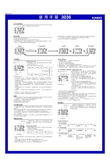 casio 卡西欧 3036